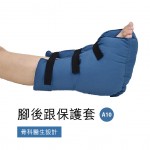 Medex A10 - Heel Protector 腳後跟保護套