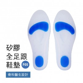 Medex F05 - Silicone Full Insoles (Pair) 矽膠全足跟鞋墊