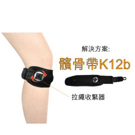 Medex K12b - Patella strap (with fine-tuning tensioner) 髕骨帶(附微調拉緊器)