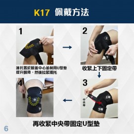 Medex K17 - Horseshoe-buttress Patello-Femoral Brace (Universal) 馬蹬式髕骨矯形護托