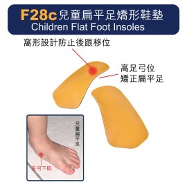 Medex F28c - Children Flat-foot Insoles (Pair) 兒童扁平足矯形鞋墊