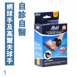 Medex E06b - Tennis Elbow Clasp (Universal) Cinch Device 手肘護托 (附微調拉繩器)