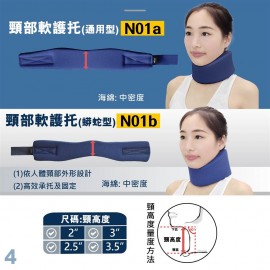 Medex N01a -Soft Collar (Universal) 頸軟護托 (通用型)
