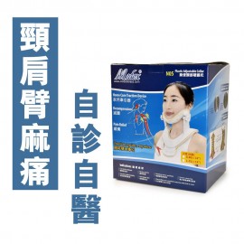 Medex N05 - Mobile Cervical Traction Device 移動頸椎牽引器