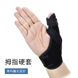 Medex H04 - Thumb Splint 拇指硬套
