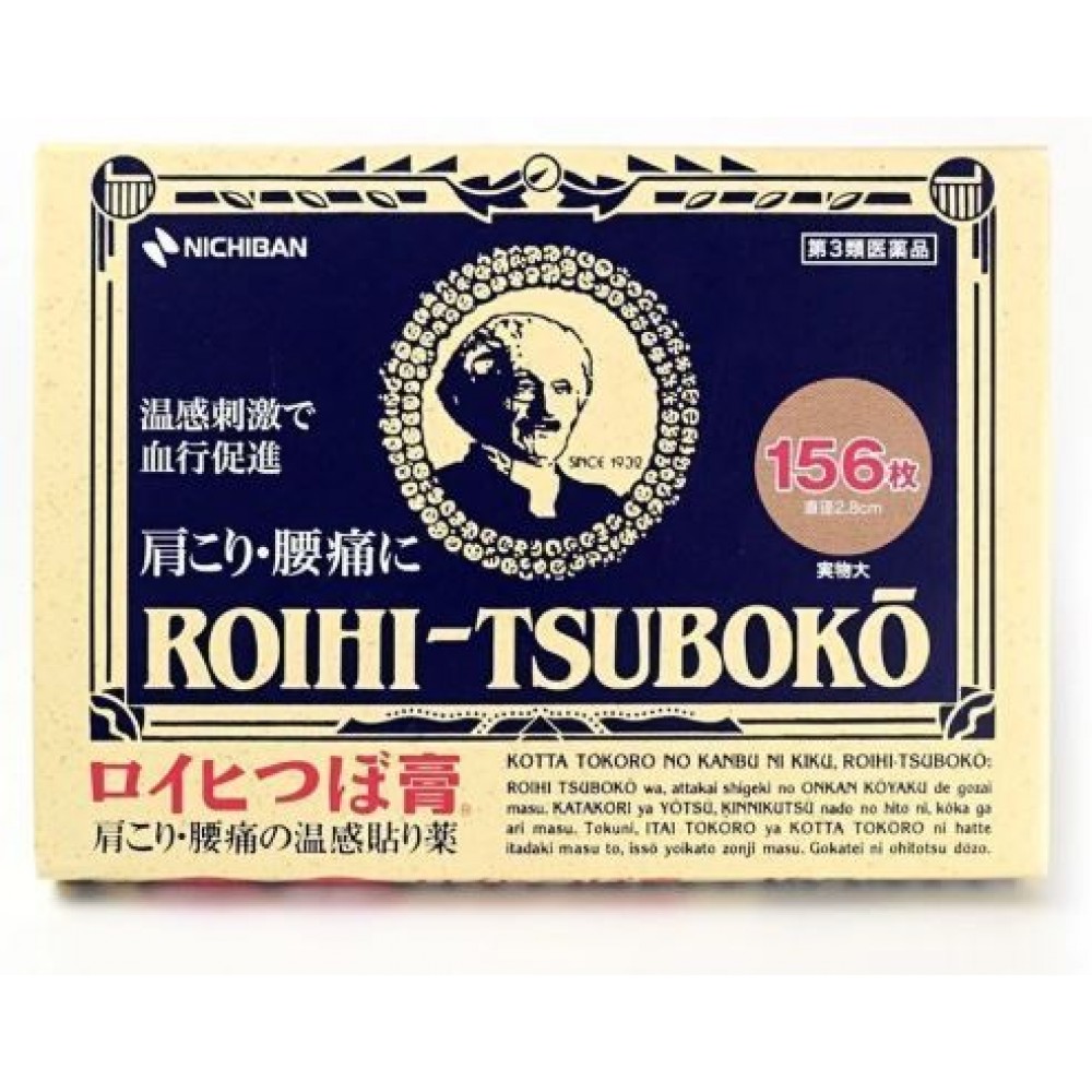 NICHIBAN Roihi-Tsuboko Plaster Patch Hot, 156’s - NICHIBAN熱力型醫療止痛貼片，156片裝