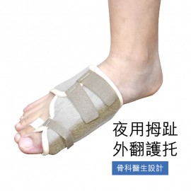 Medex F25 - Hallux Valgus Corrector 夜用拇指外翻護托