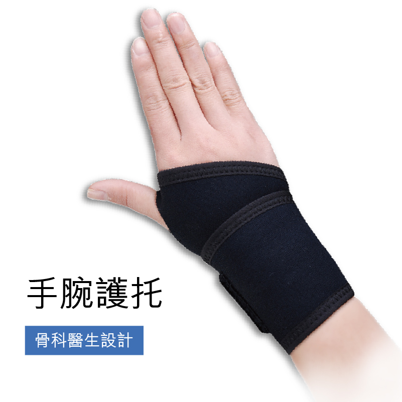 Medex W28 - Wrist Wrap - 手腕腱鞘炎護托 - Fu Kang Online Store